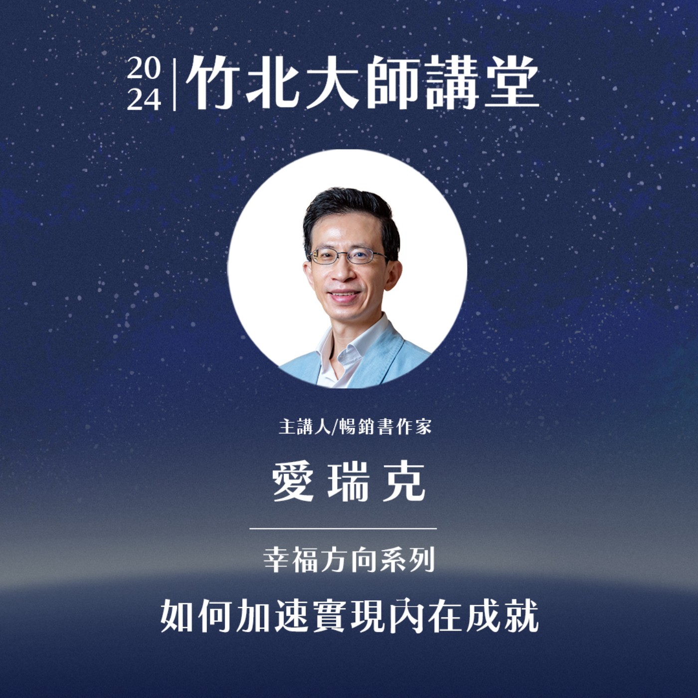 S2EP1-如何加速實現內在成就 ft.愛瑞克 episode artwork