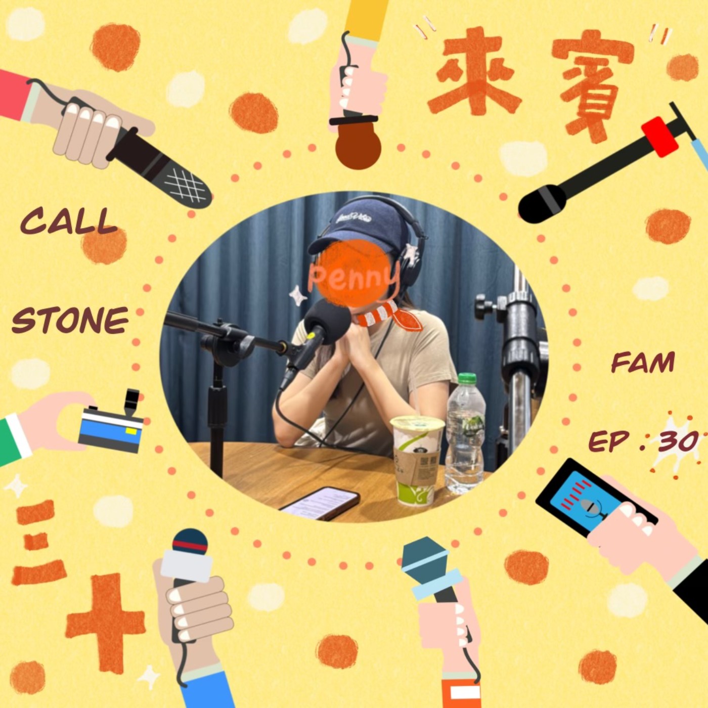 EP.30｜來自大家庭的來賓 ft.Penny episode artwork
