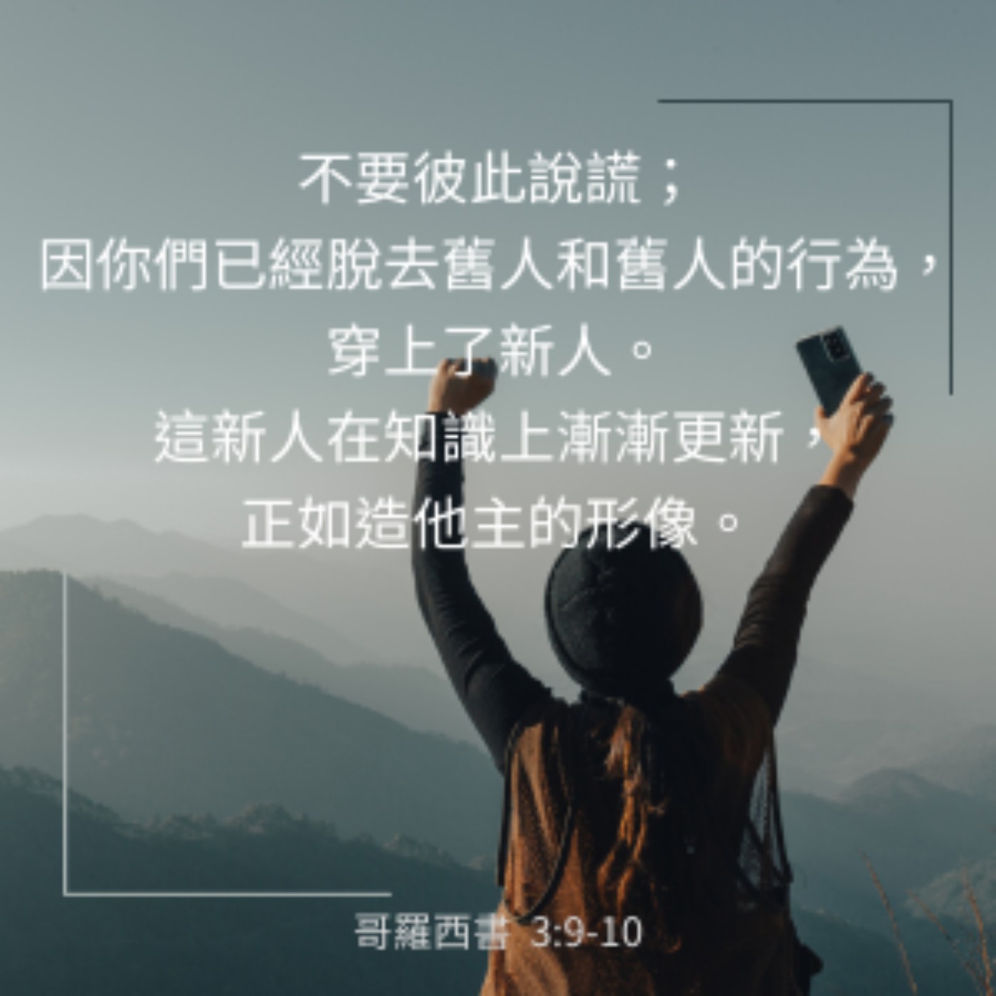 歌羅西書 3:5-11 episode artwork