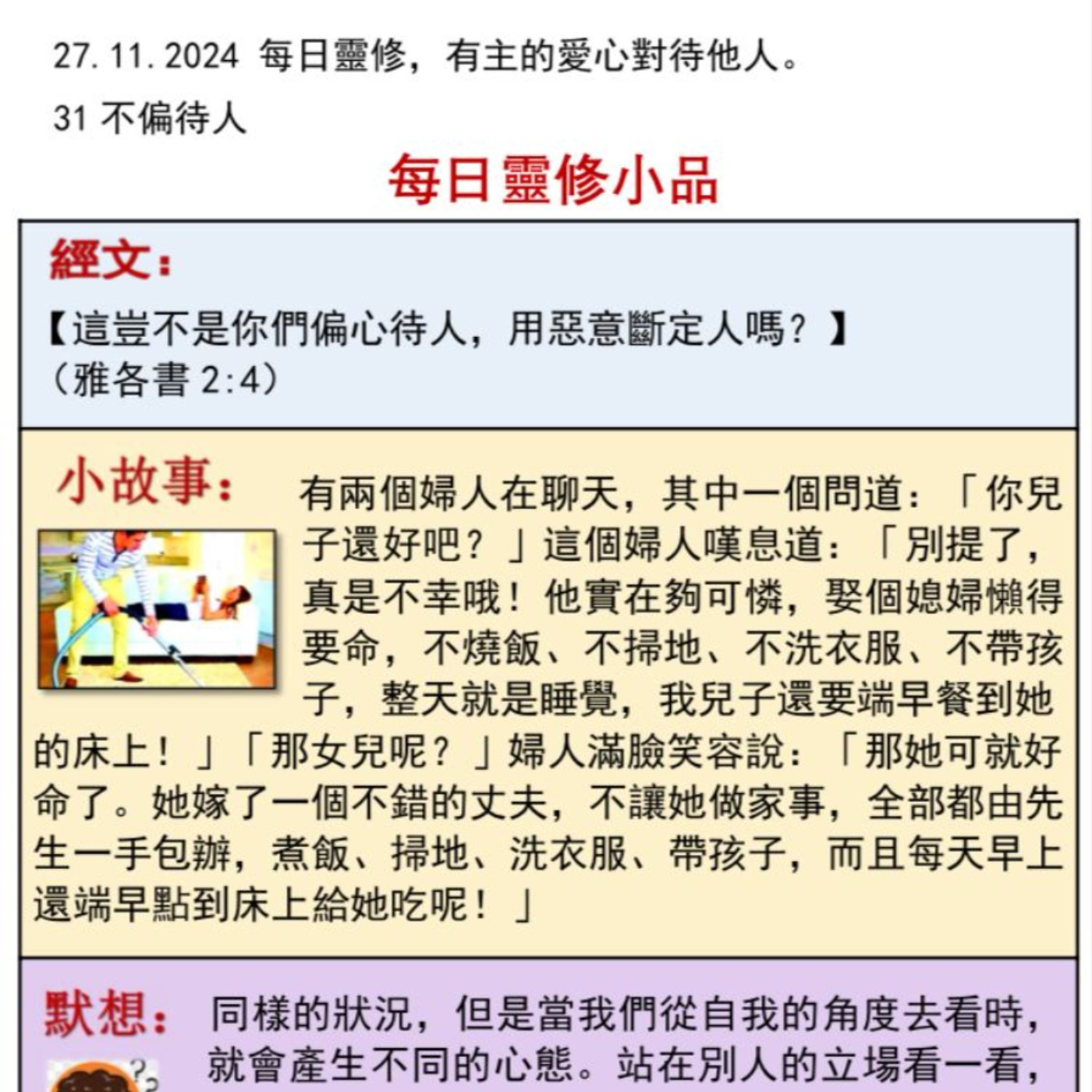 客語靈修-2024年11月27日-不偏待人 episode artwork