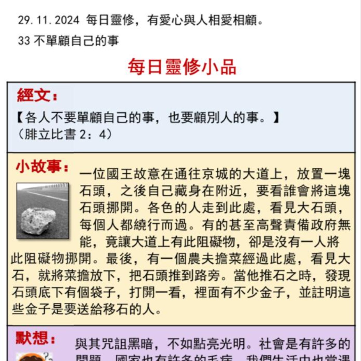 客語靈修-2024年11月29日-不單顧自己的事 episode artwork