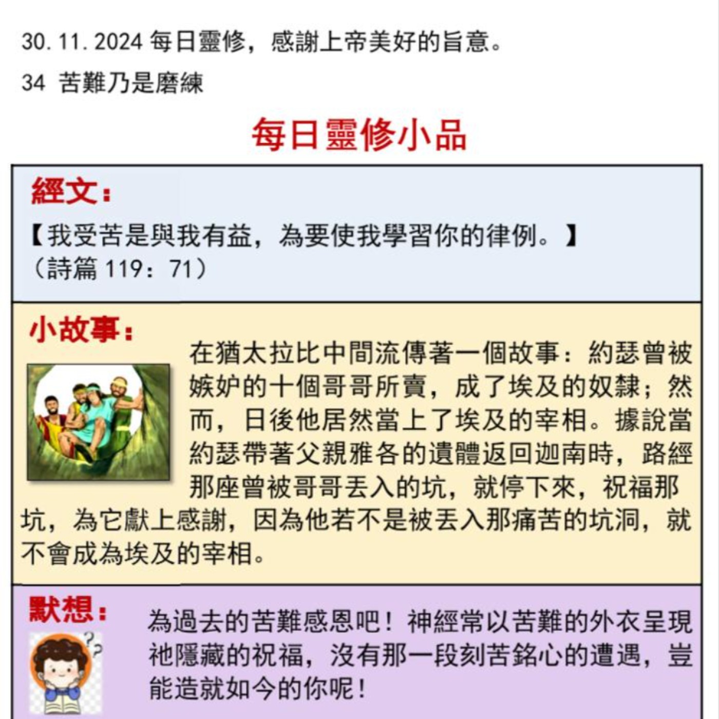 客語靈修-2024年11月30日-苦難乃是磨練 episode artwork