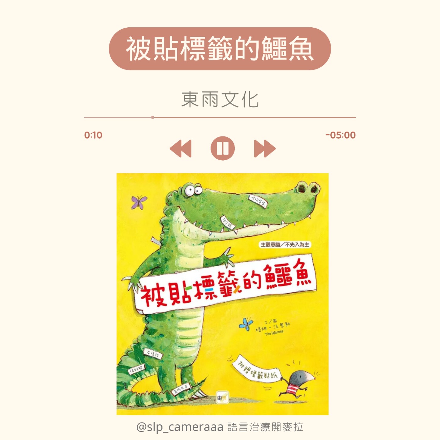 EP31 被貼標籤的鱷魚 episode artwork