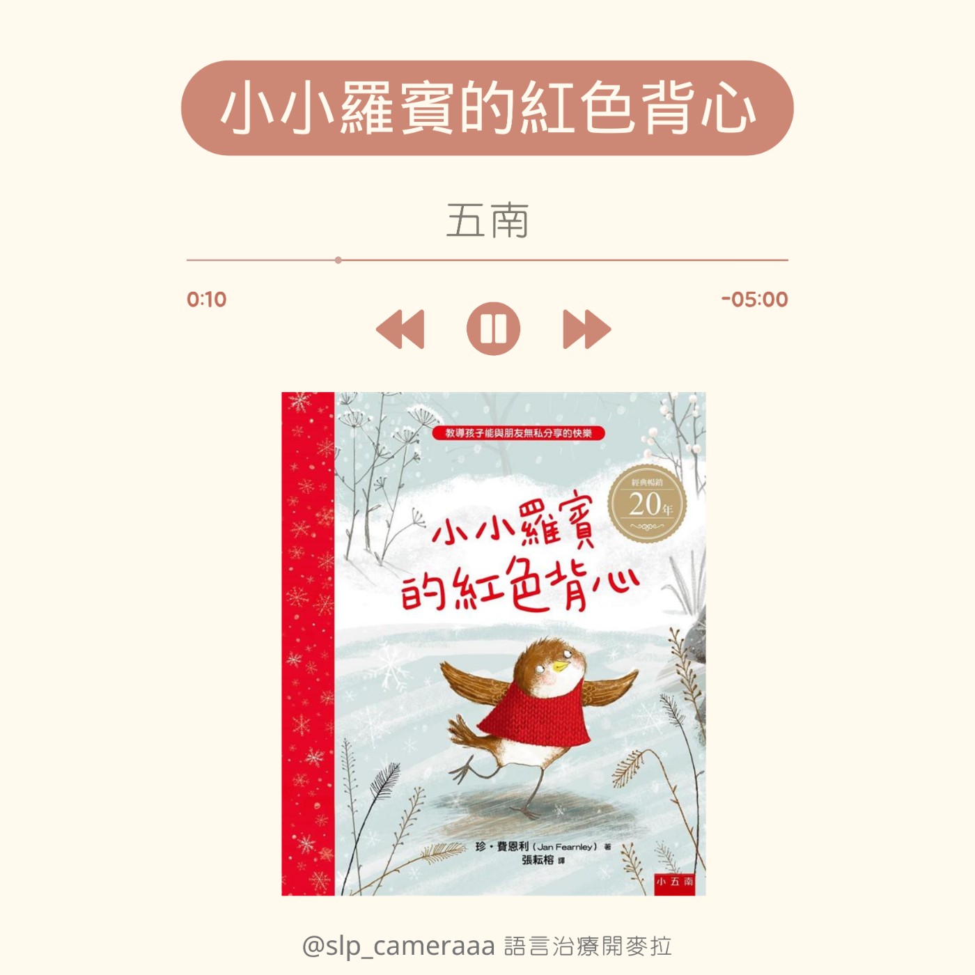 EP32 小小羅賓的紅色背心 episode artwork