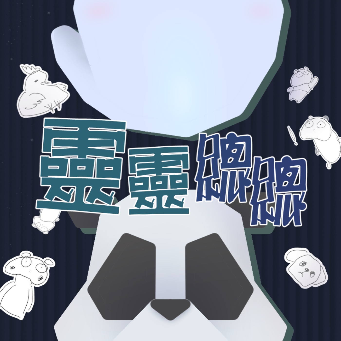 -SP-聖誕特輯 關於許願 episode artwork