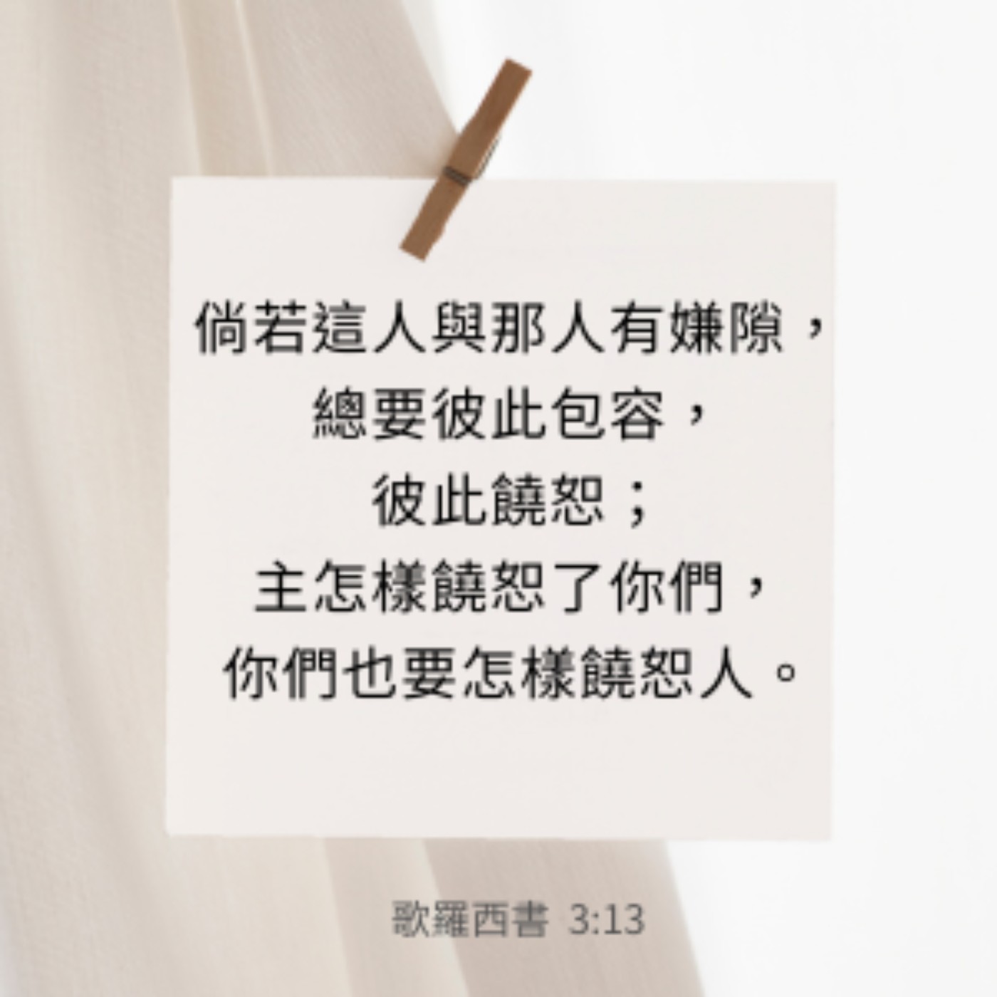 歌羅西書 3:12-17 episode artwork