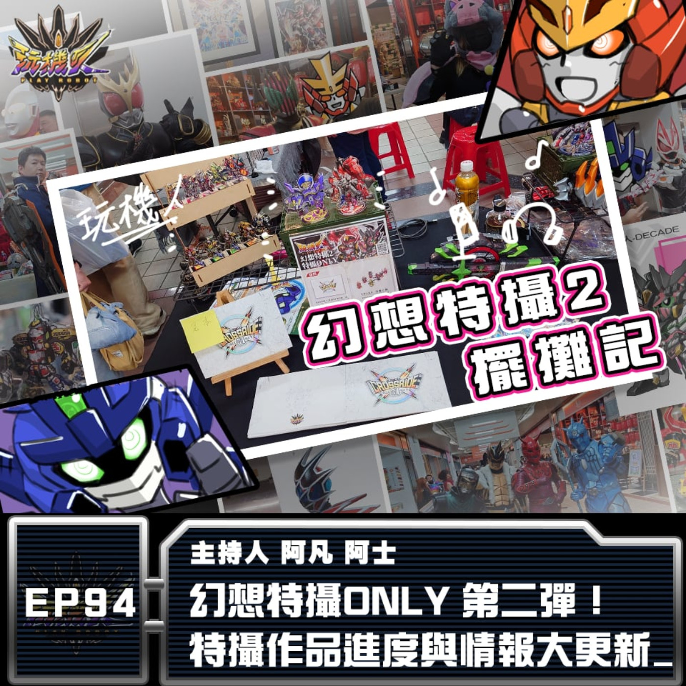 Episode Artwork