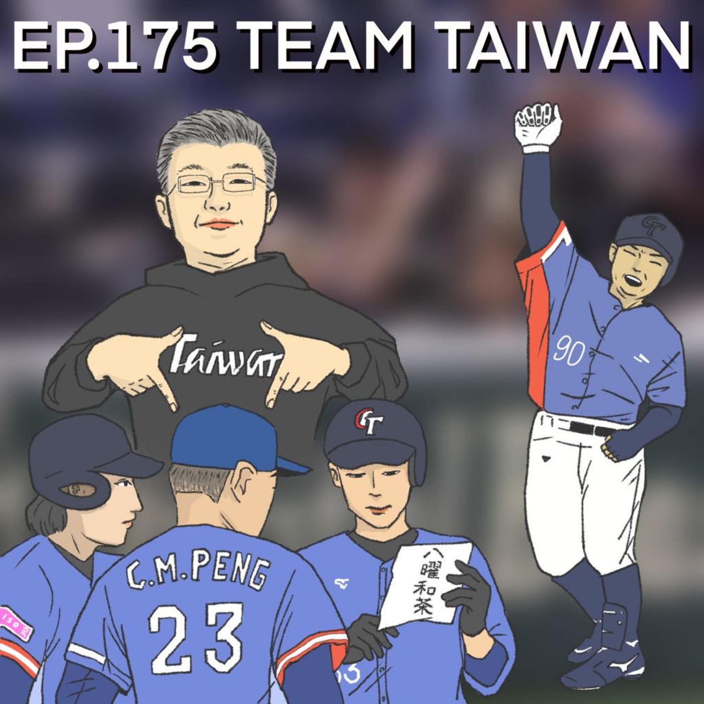 EP.175 TEAM TAIWAN