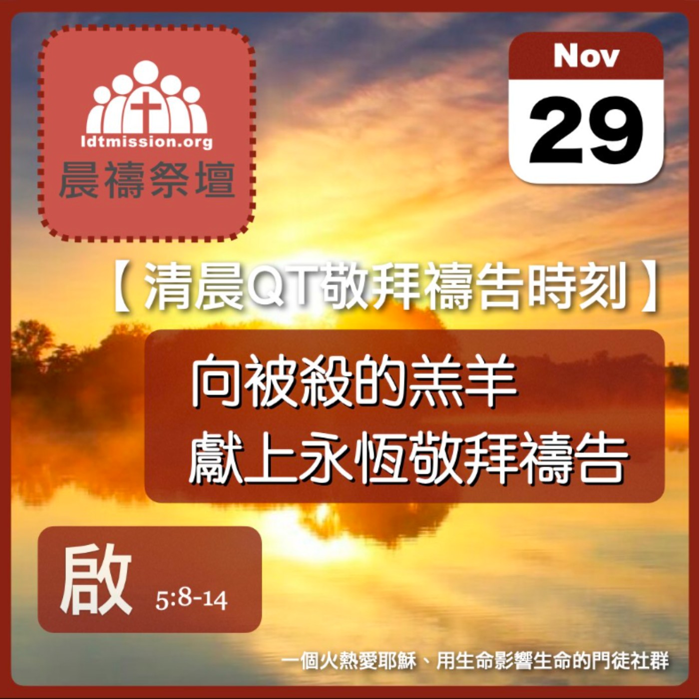 2024-11-29【清晨 QT 敬拜禱告時刻】向被殺的羔羊獻上永恆敬拜禱告〔啟示錄EP12〕 episode artwork
