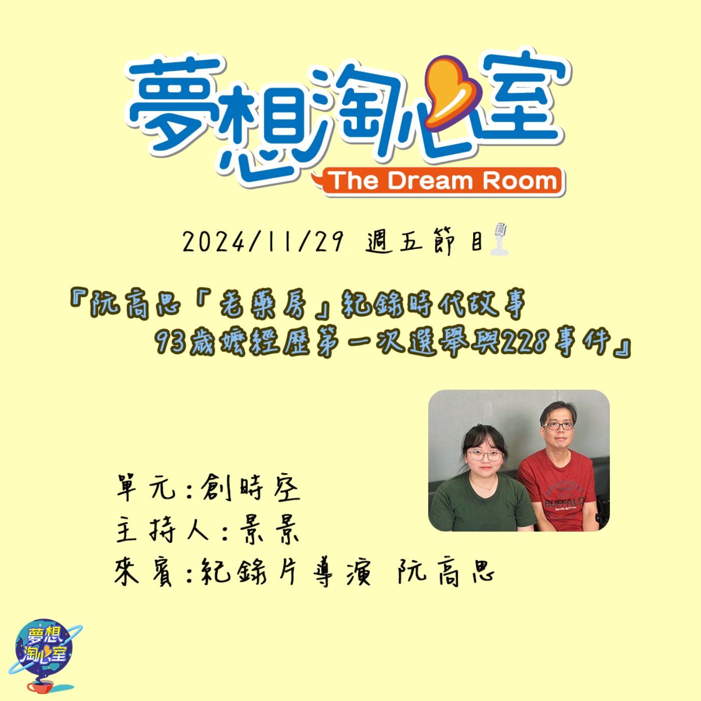 創時空/阮高思「老藥房」紀錄時代故事  93歲嬤經歷第一次選舉與228事件 episode artwork