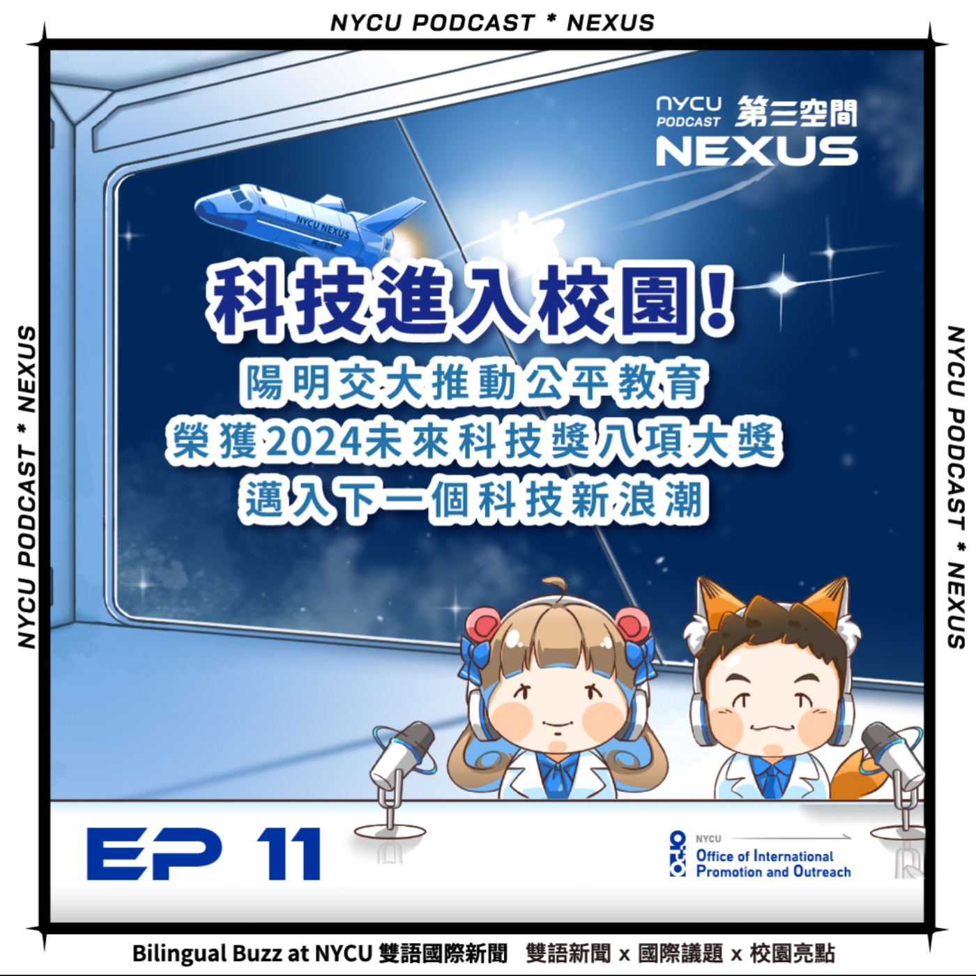 NYCU NEXUS 第三空間