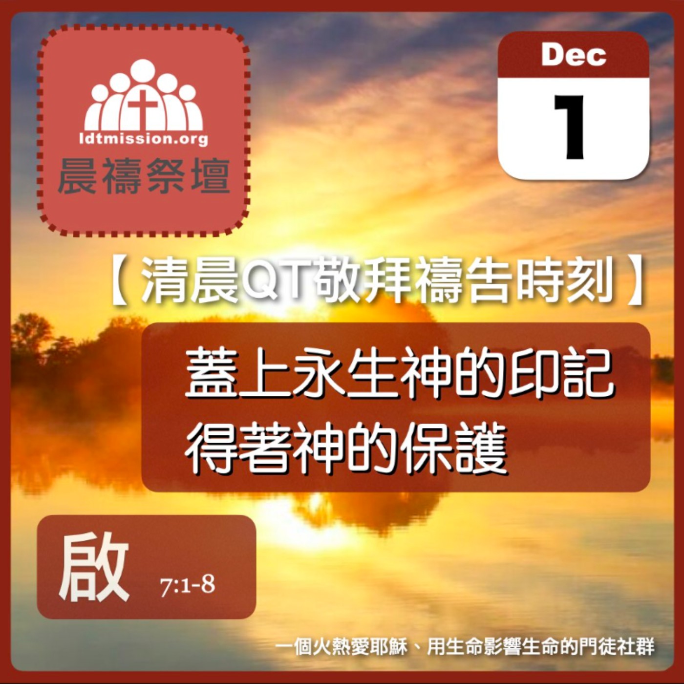 2024-12-01【清晨 QT 敬拜禱告時刻】蓋上永生神的印記得著神的保護〔啟示錄EP14〕 episode artwork