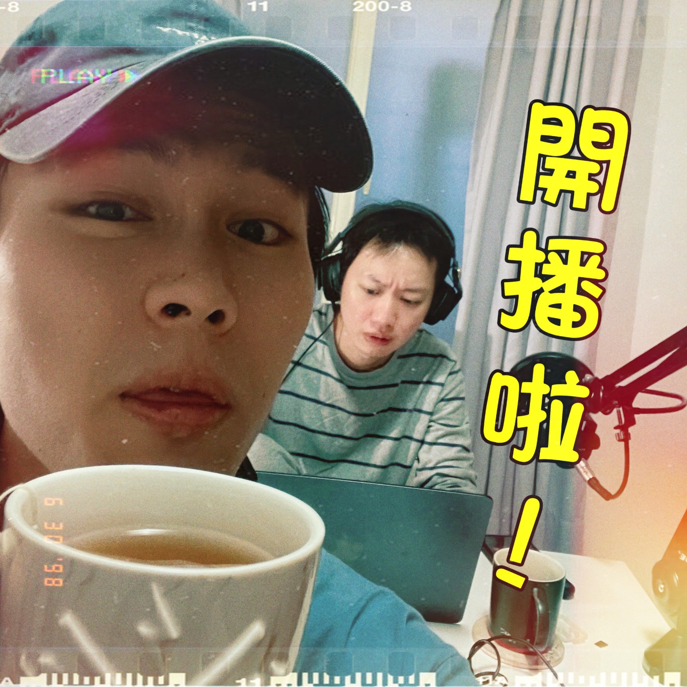 Test1｜我們開播啦！只是試錄先不要太期待✌🏻 Anderson ft. Jimmy episode artwork