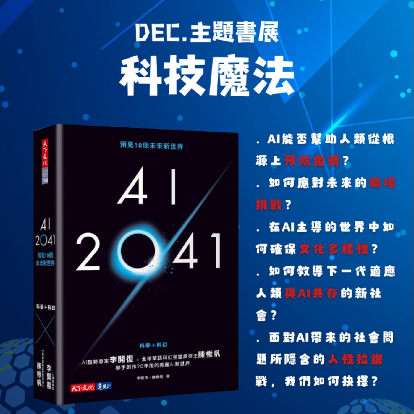AI 2041 episode artwork