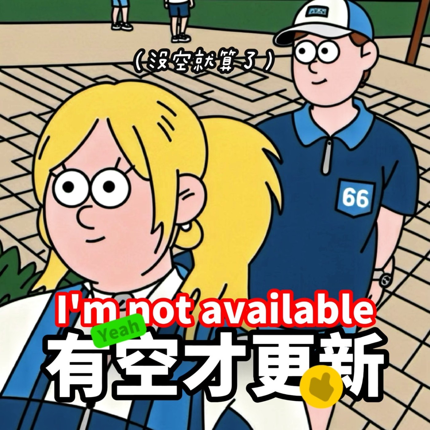 EP11 | 那些你遇過的怪老闆 & 怪主管