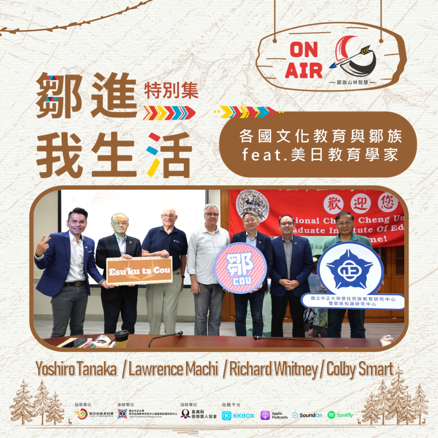 【特別集special episode】各國文化教育與鄒族 feat.美日教育學家 Multicultural Education and Tsou featuring American and Japanese educational scholars. episode artwork