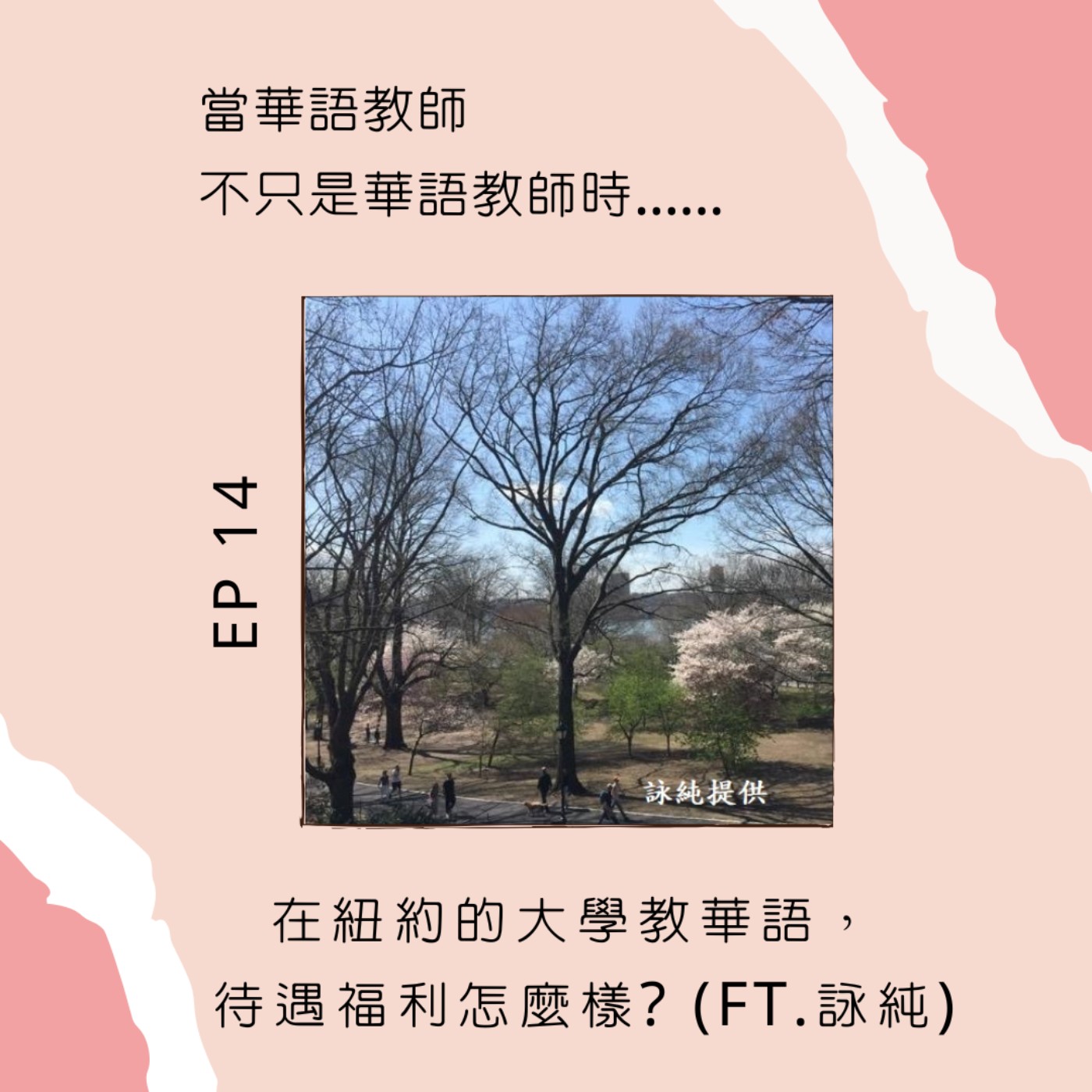 當華語教師不只是華語教師時......