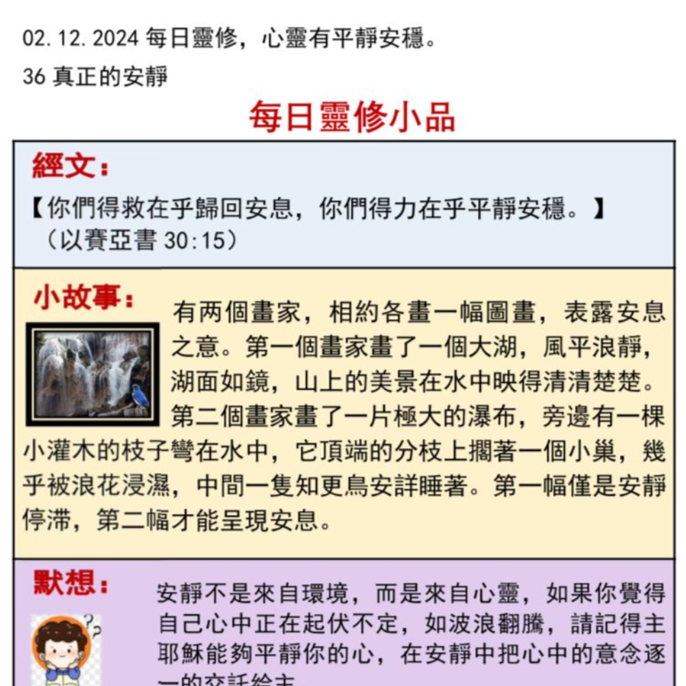 客語靈修-2024年12月2日-真正的安靜 episode artwork