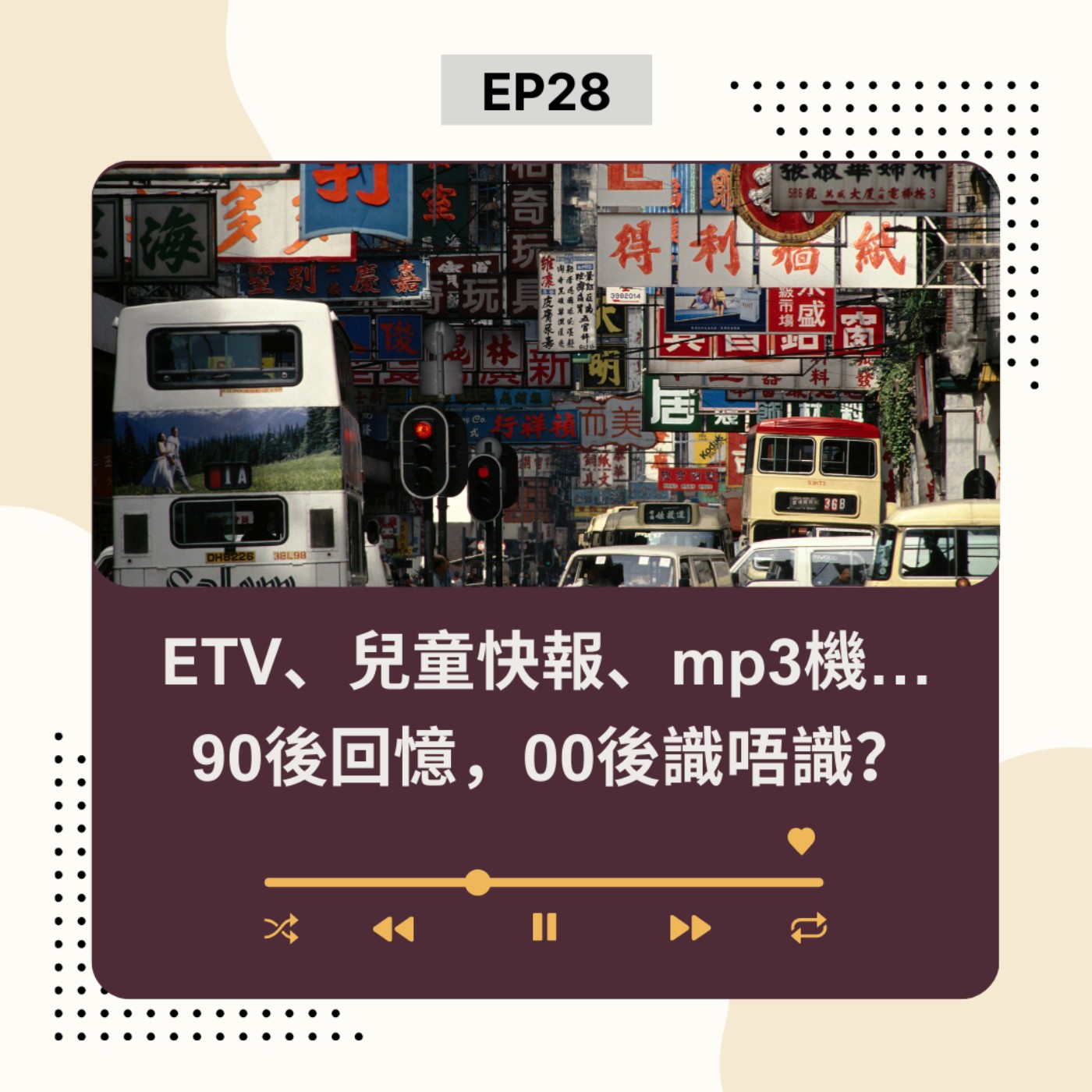異鄉90後 | 廣東話podcast
