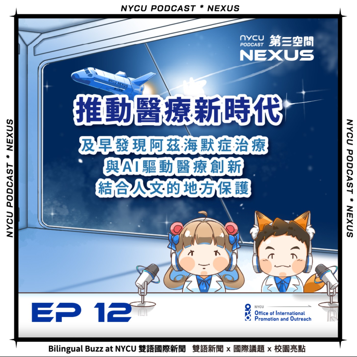 NYCU NEXUS 第三空間