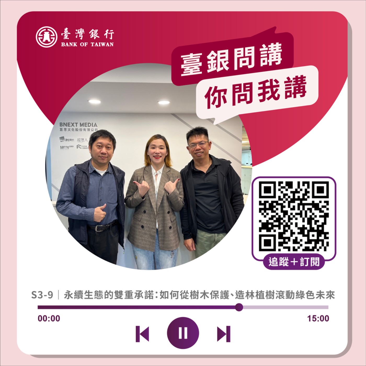 S3-9｜永續生態的雙重承諾：如何從樹木保護、造林植樹滾動綠色未來