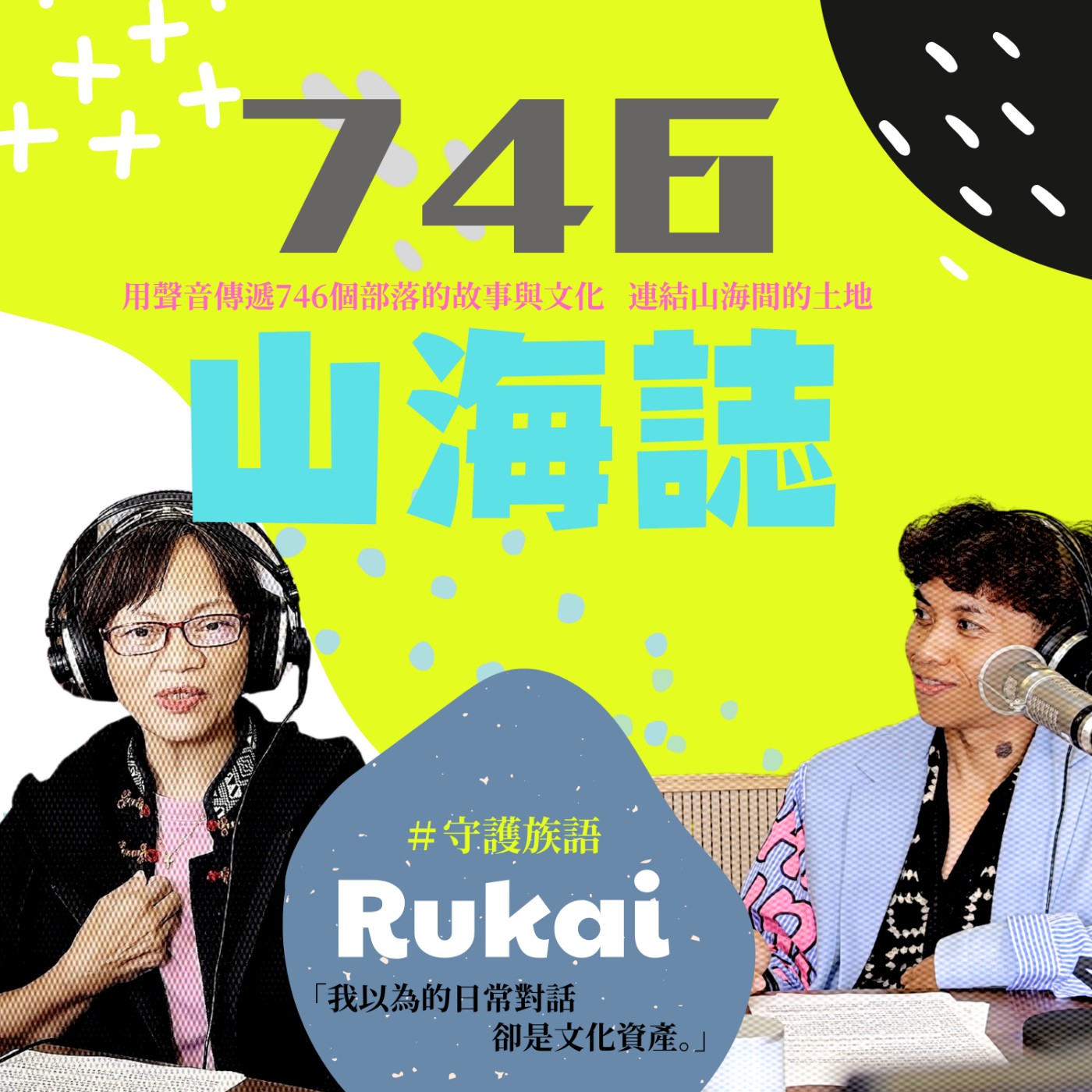 746山海誌
