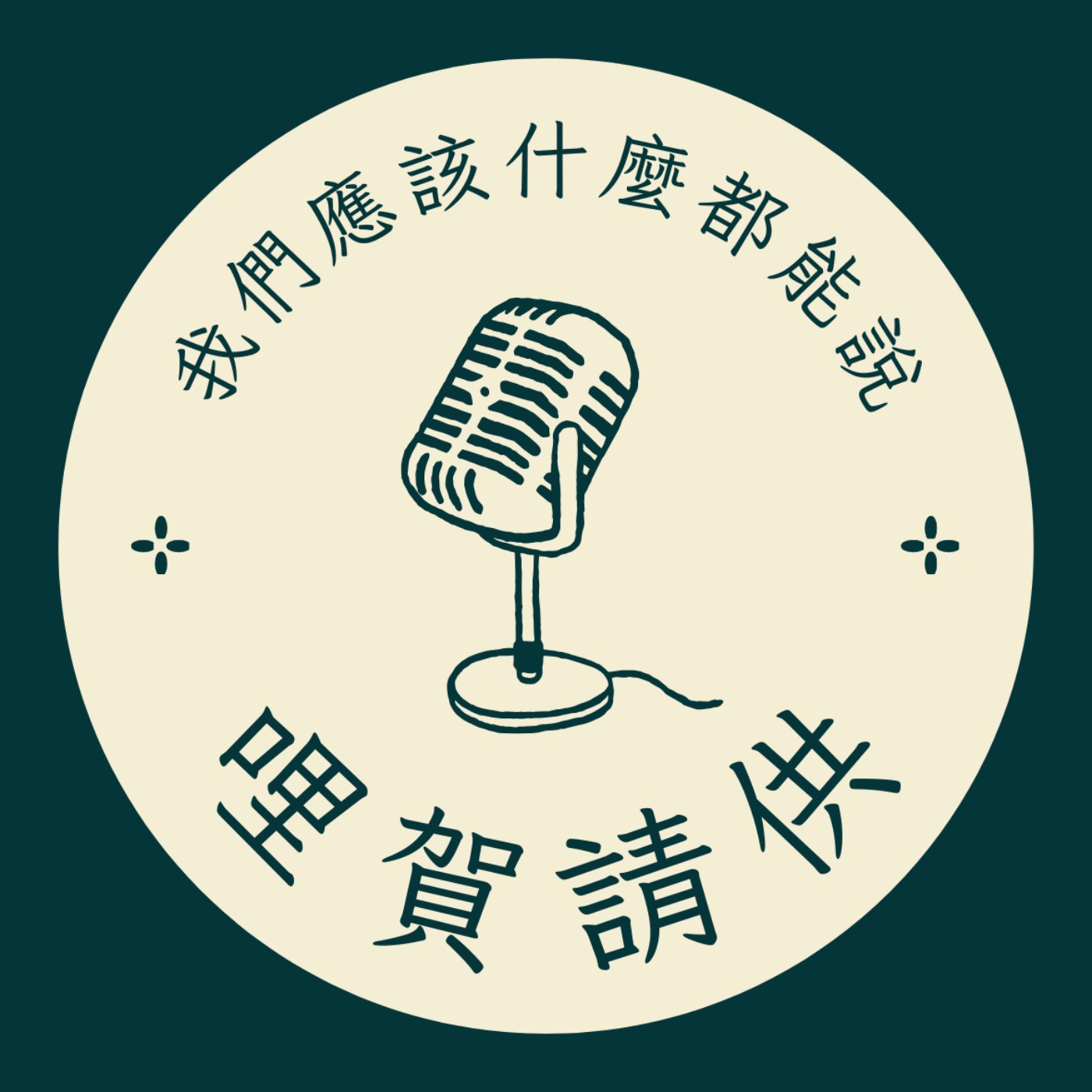 哩賀請供
