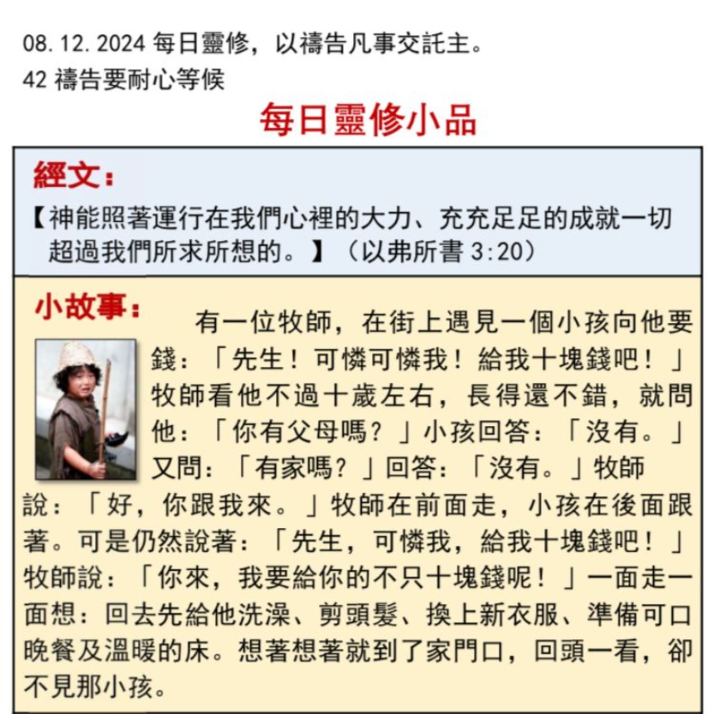 客語靈修-2024年12月6日-禱告要耐心等候 episode artwork