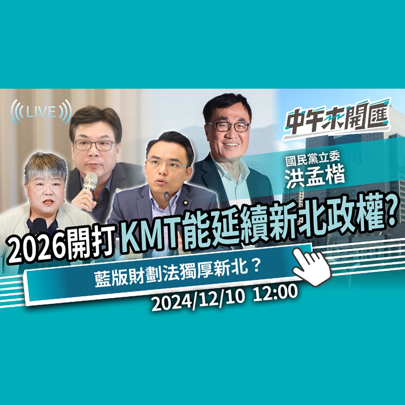 中午來開匯