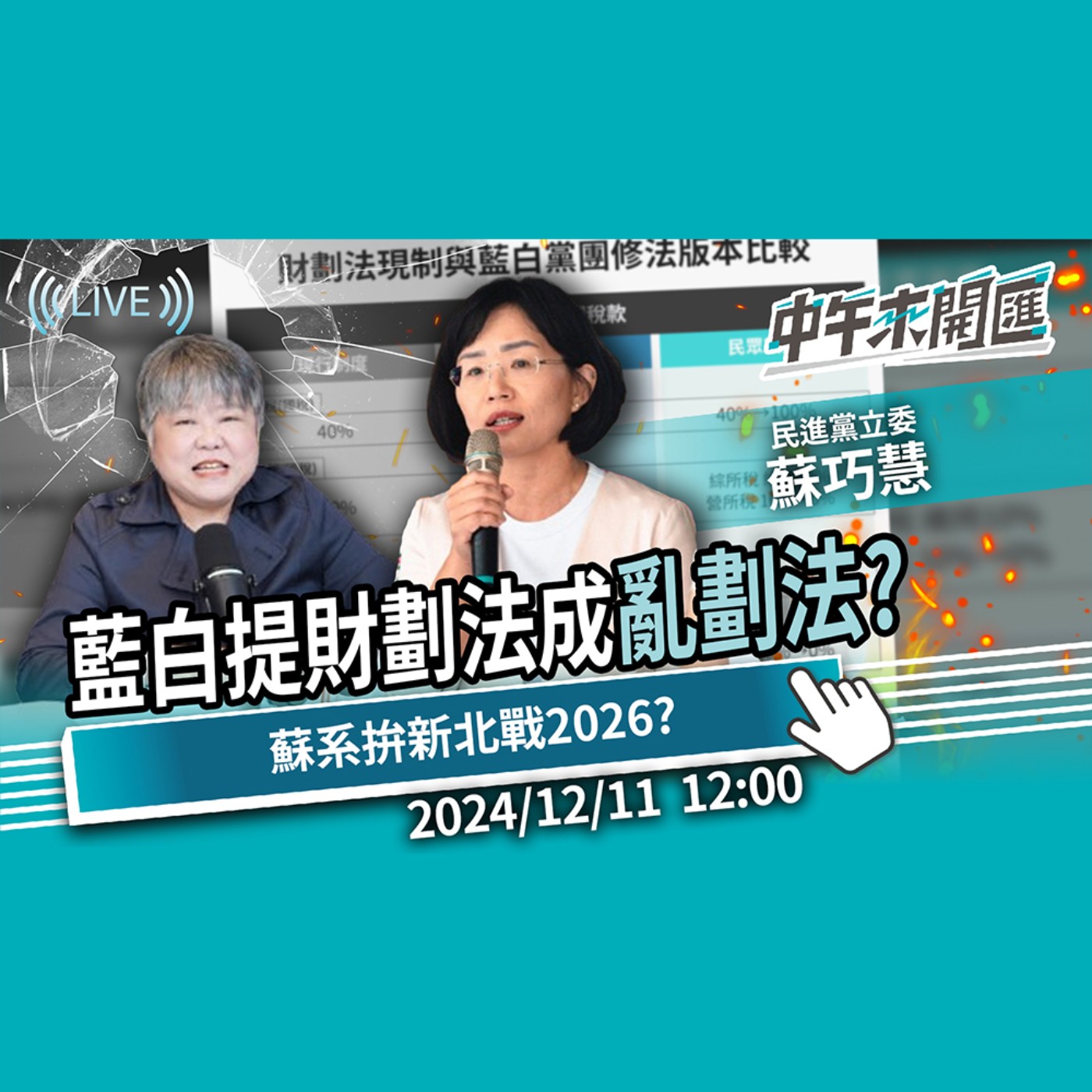 中午來開匯