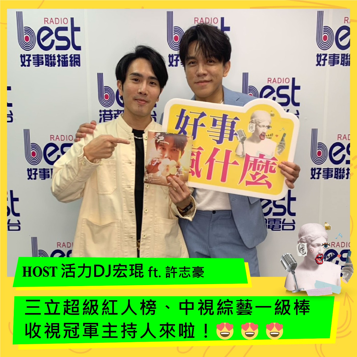 cover of episode 三立超級紅人榜、中視綜藝一級棒 收視冠軍主持人來啦！ft. 許志豪