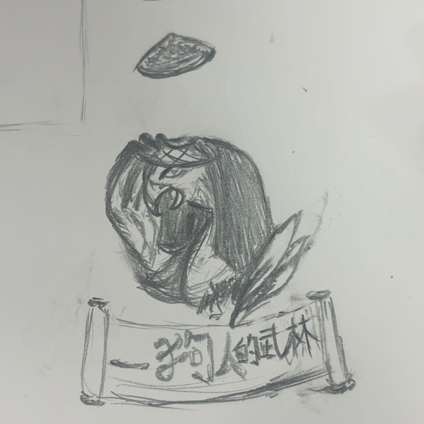 一狗人的武林