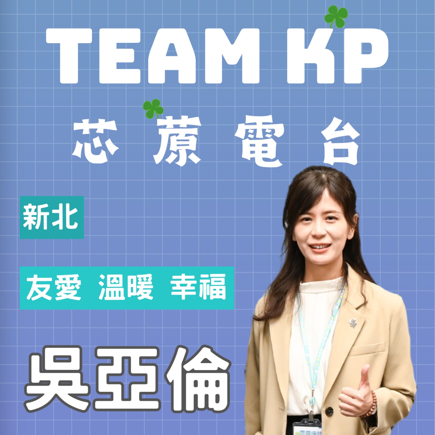 S2EP1 台灣民眾黨第三屆黨代表選舉落幕/眾草座談下一場即將舉辦