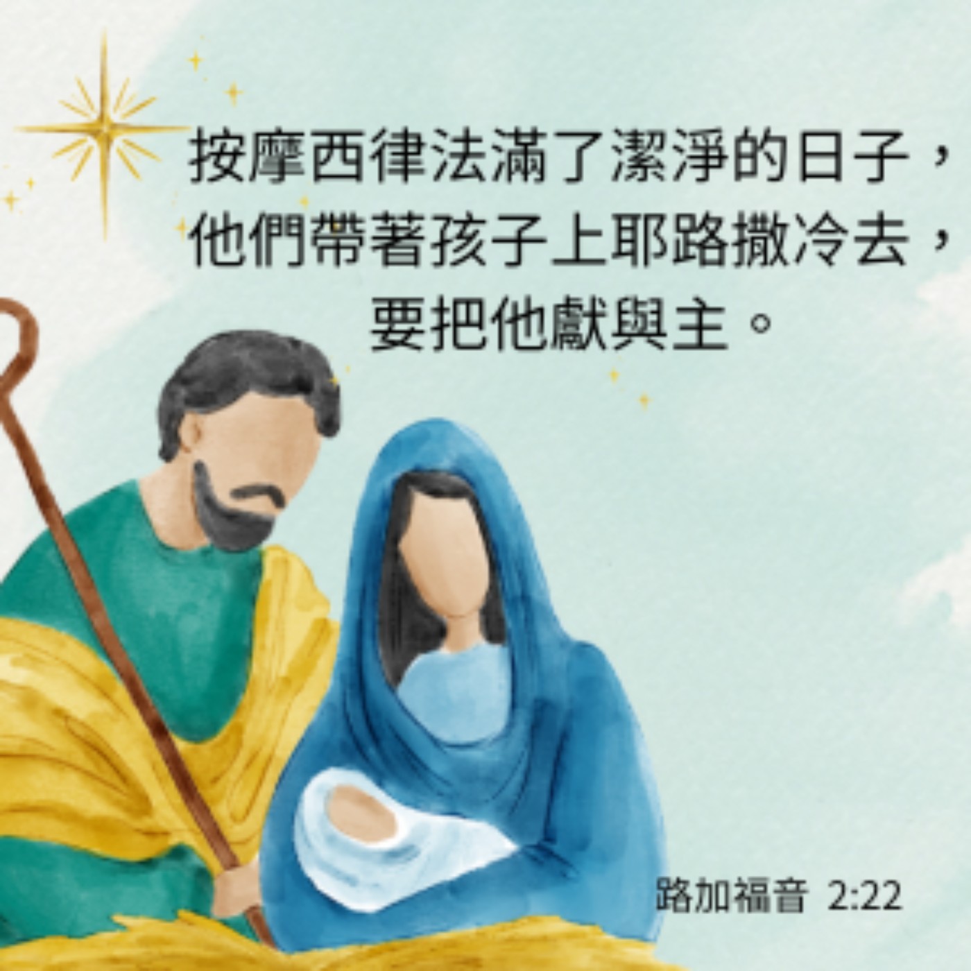 路加福音 2:21-24 episode artwork