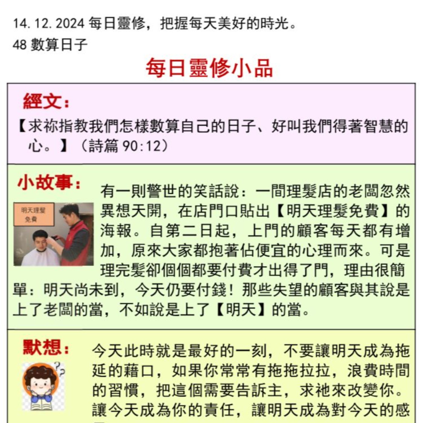 客語靈修-2024年12月14日-數算日子 episode artwork