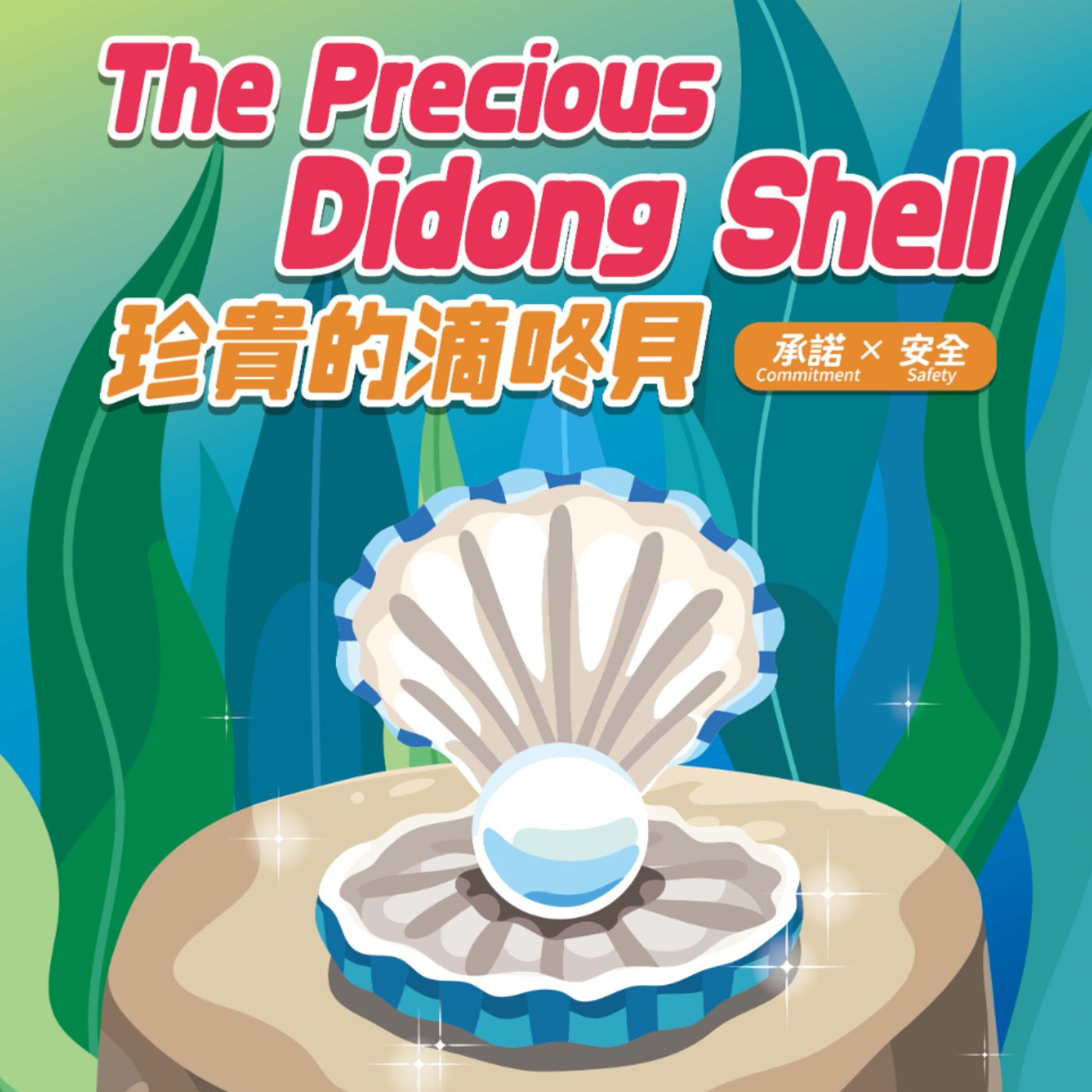 NO.24 The Precious Didong Shell(英文) episode artwork