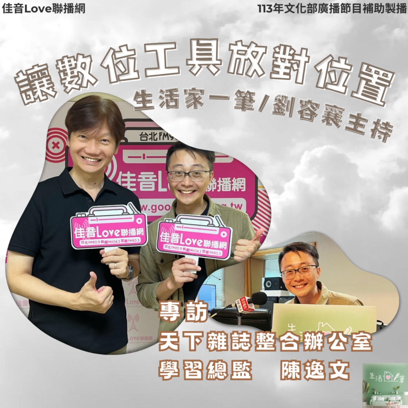 EP.62 讓數位工具放對位置…(一)學校與職場篇 episode artwork