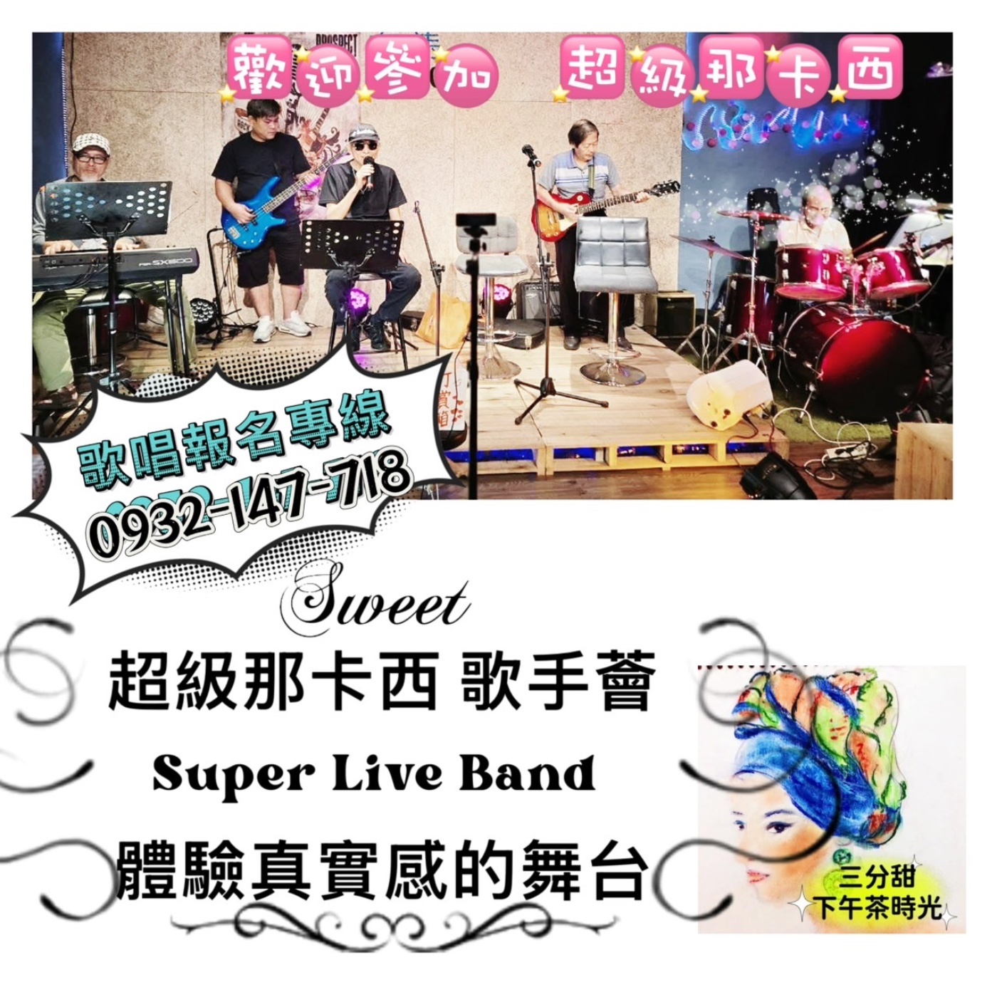 三分甜下午茶時光---現代那卡西『歌手薈Super Live Band』 episode artwork
