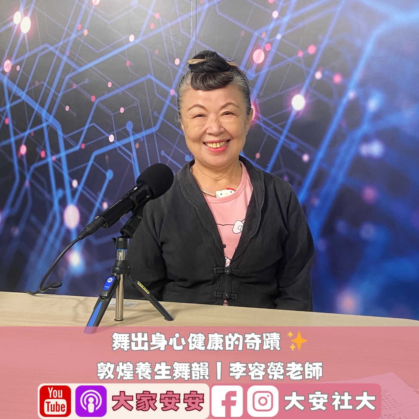 EP21｜【百師集】養生與敦煌之美——舞出身心健康的奇蹟  episode artwork