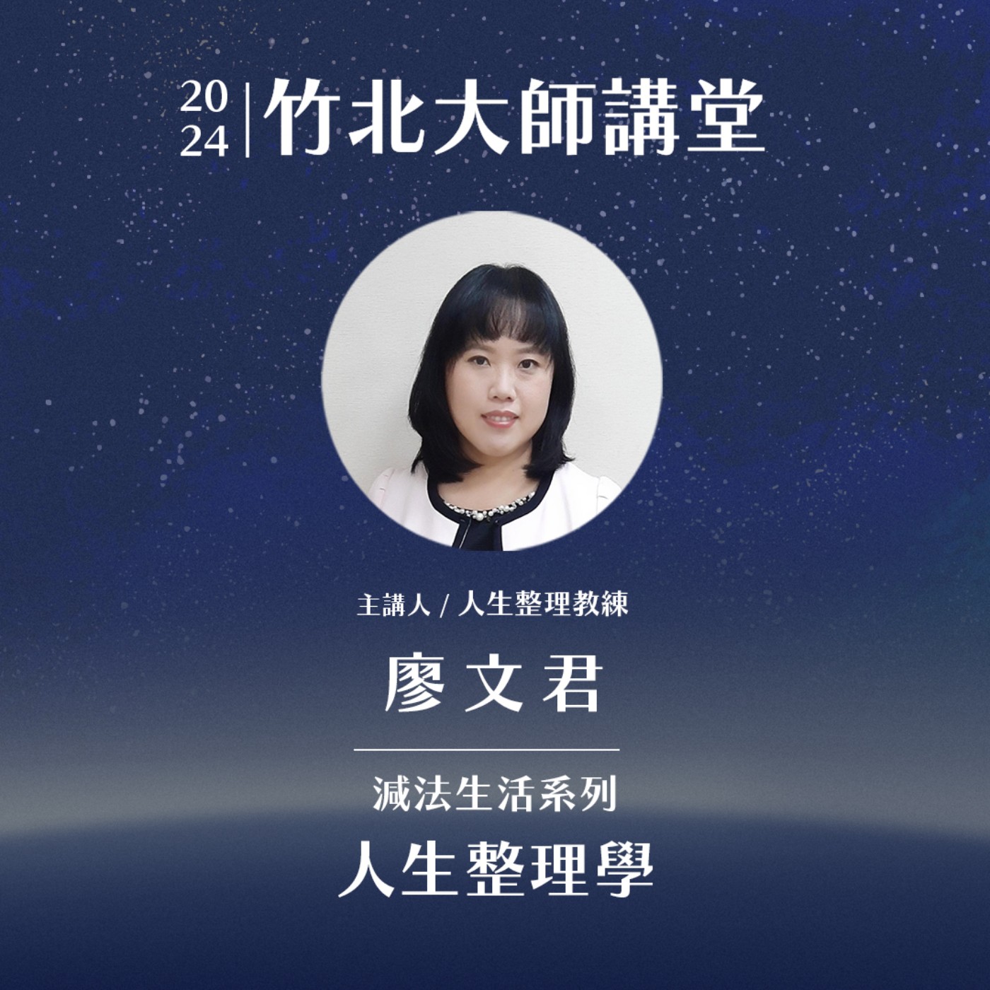 S2EP8-人生整理學 ft.廖文君 episode artwork