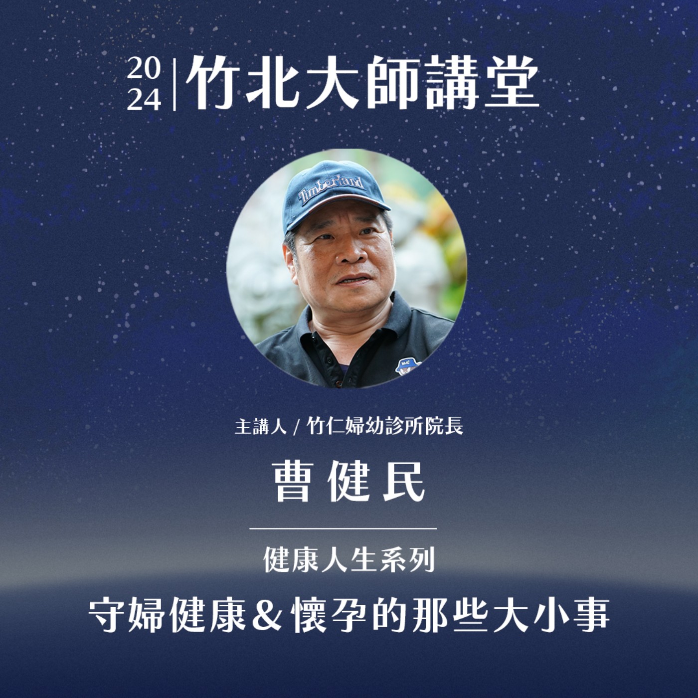S2EP5-守婦健康&懷孕的那些大小事 ft.曹健民 episode artwork
