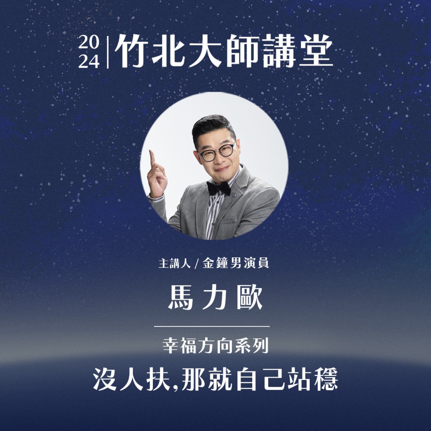 S2EP7-沒人扶，那就自己站穩 ft.馬力歐 episode artwork