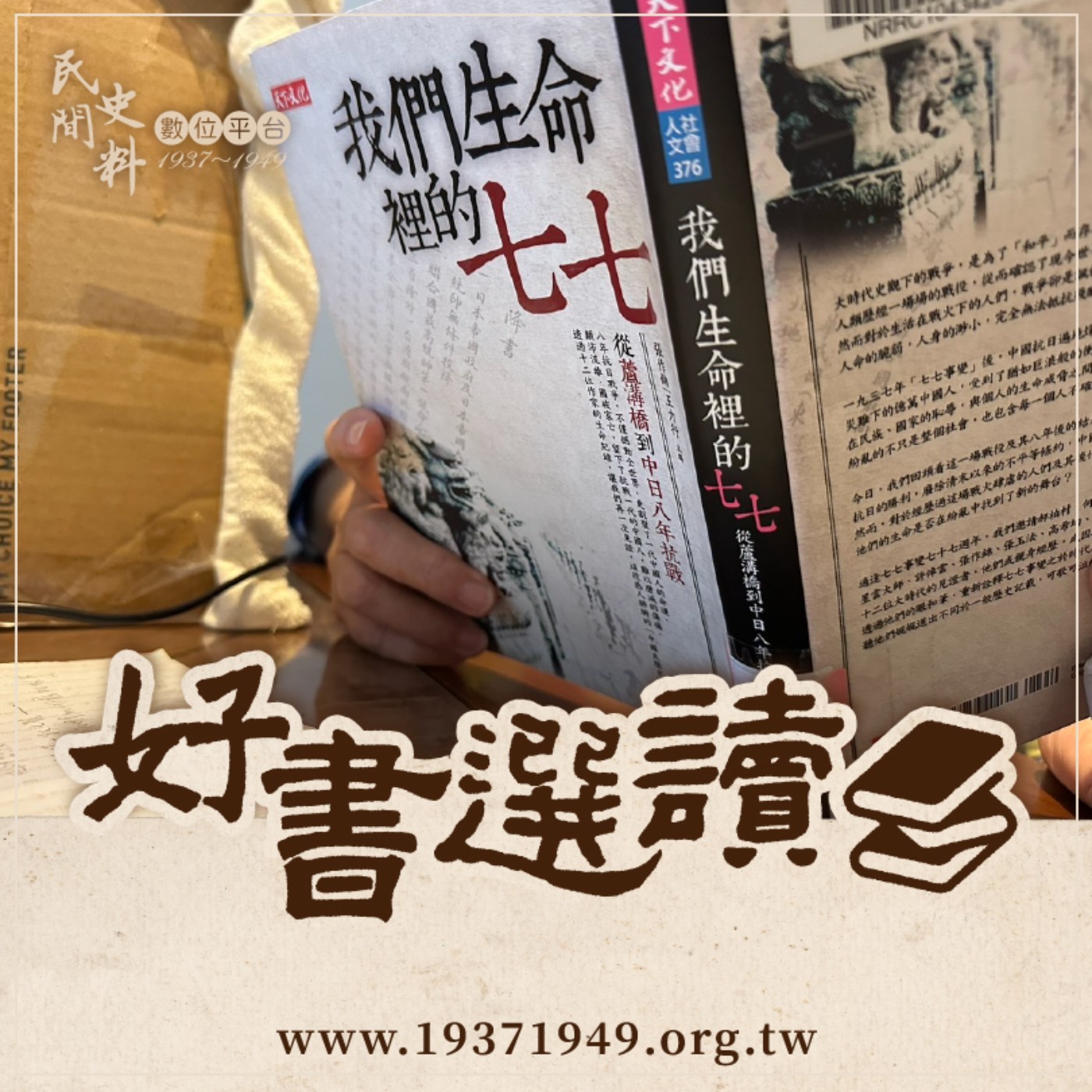 好，聽史了！