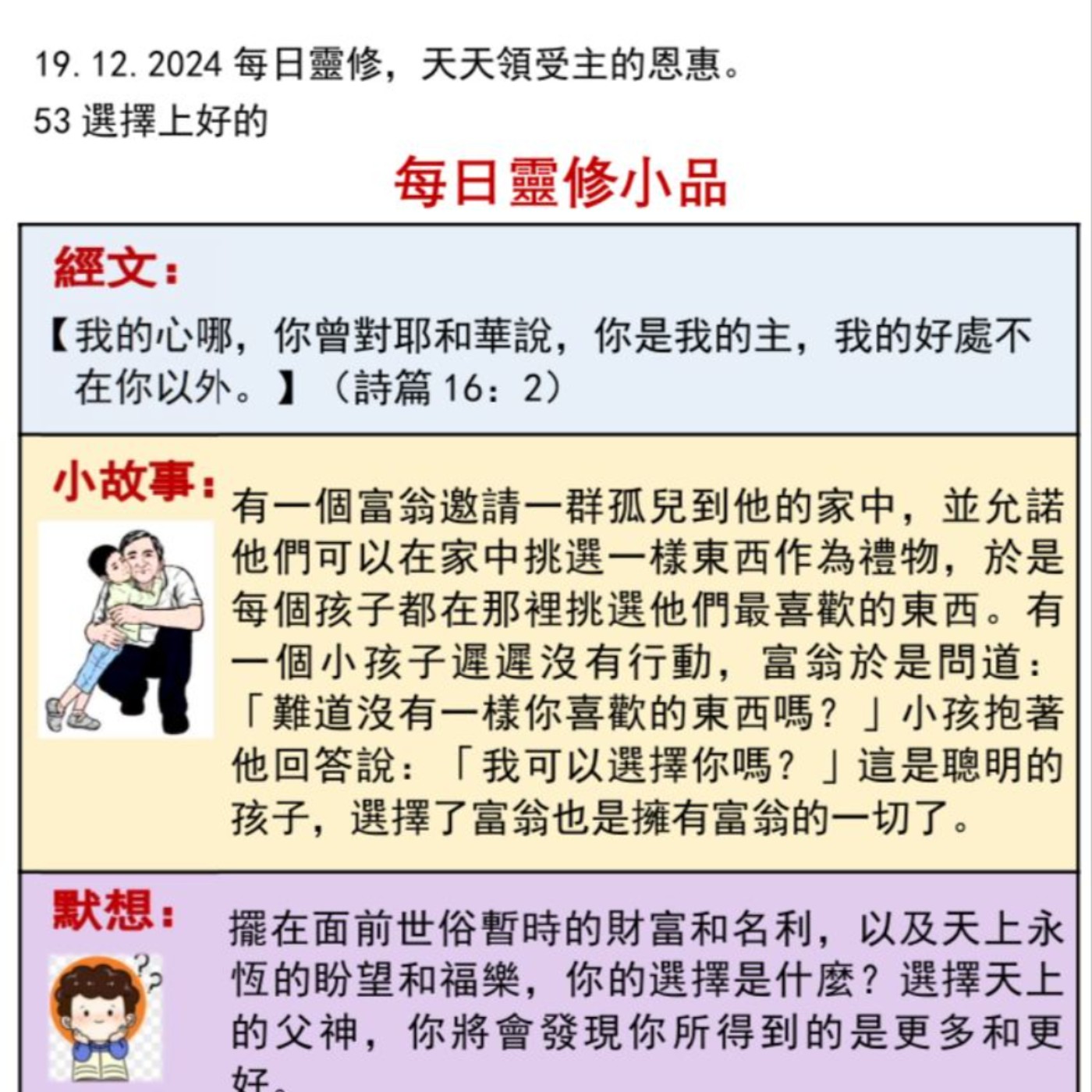 客語靈修-2024年12月19日-選擇上好的 episode artwork