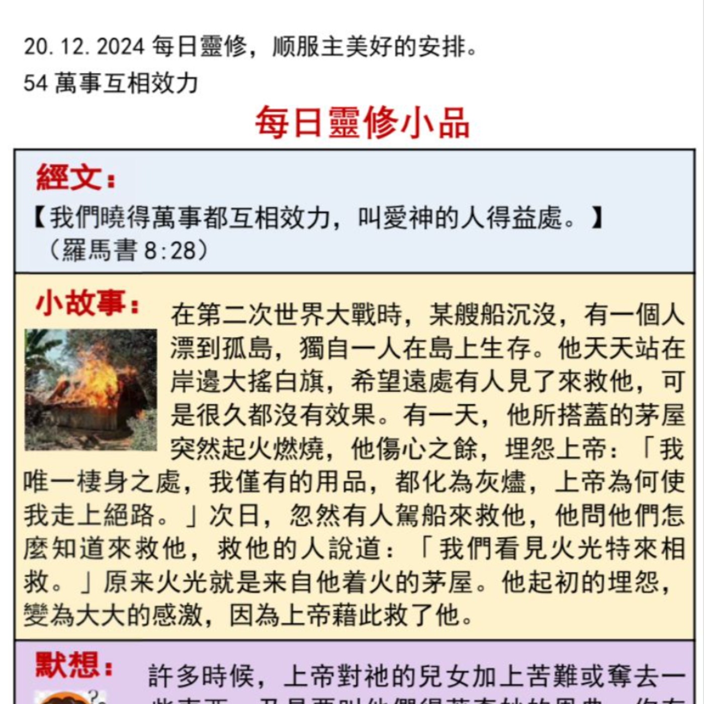 客語靈修-2024年12月20日-萬事互相效力 episode artwork