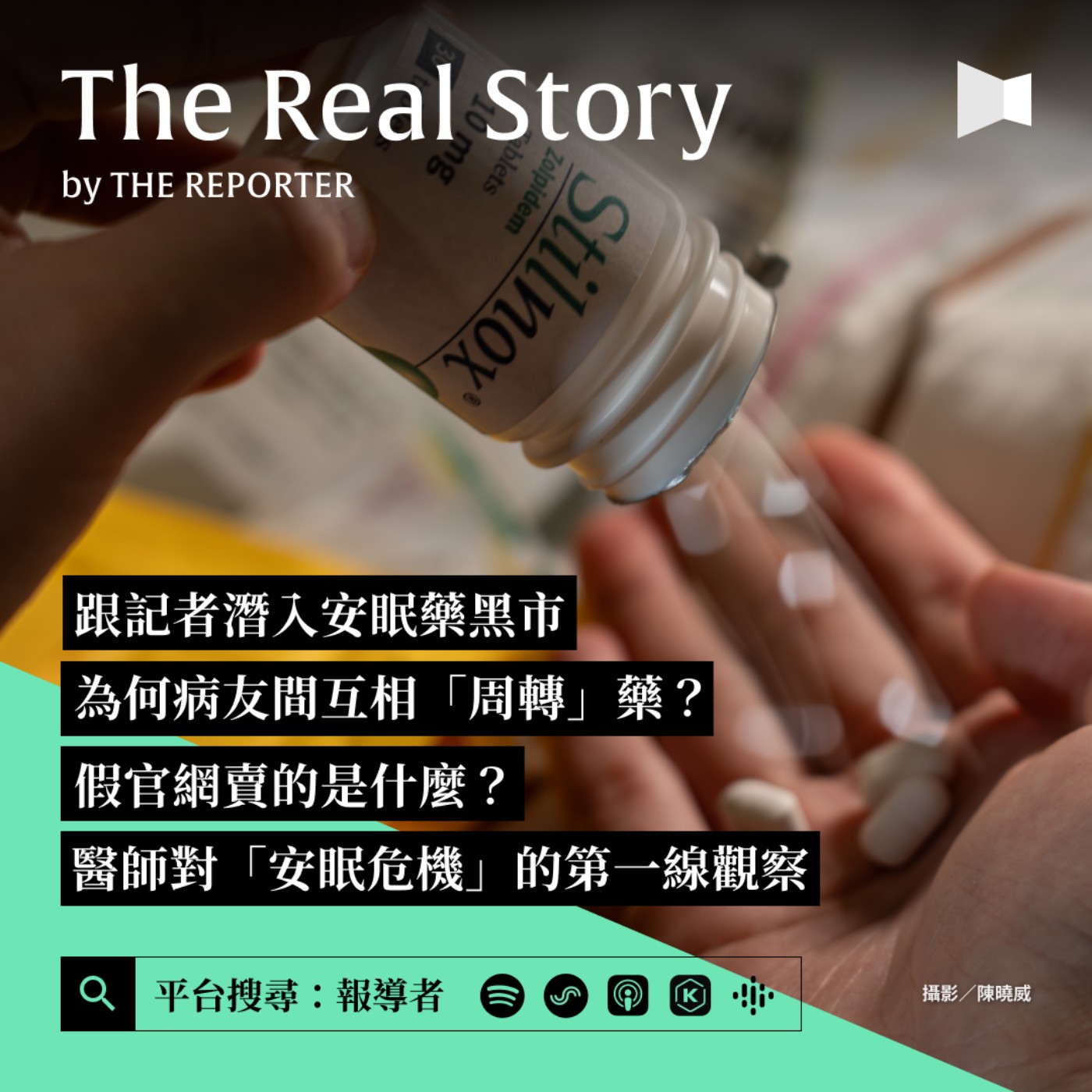 跟記者潛入安眠藥黑市：為何病友間互相「周轉」藥？假官網賣的是什麼？醫師對「失眠危機」的第一線觀察