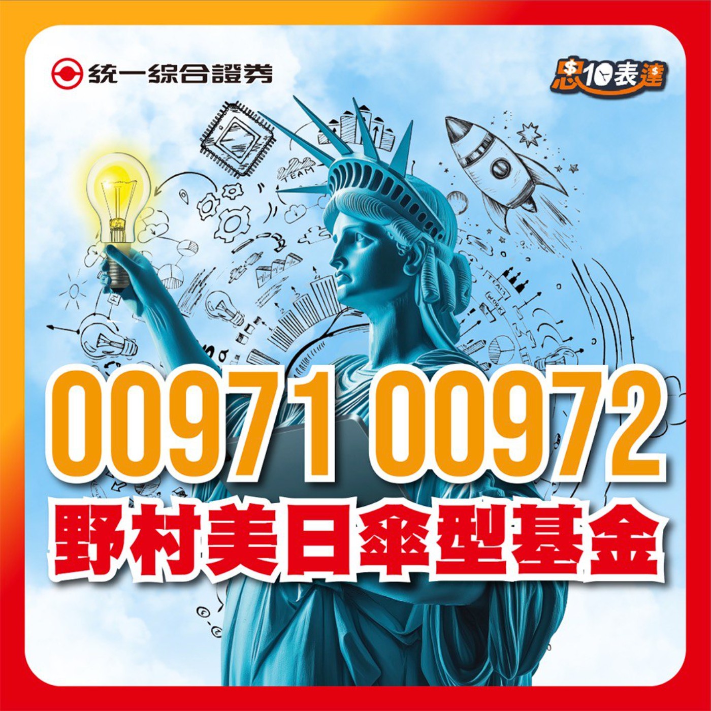 EP175｜【瞄準美國日本】#00971 #00972   ｜野村美日ETF傘型基金 episode artwork