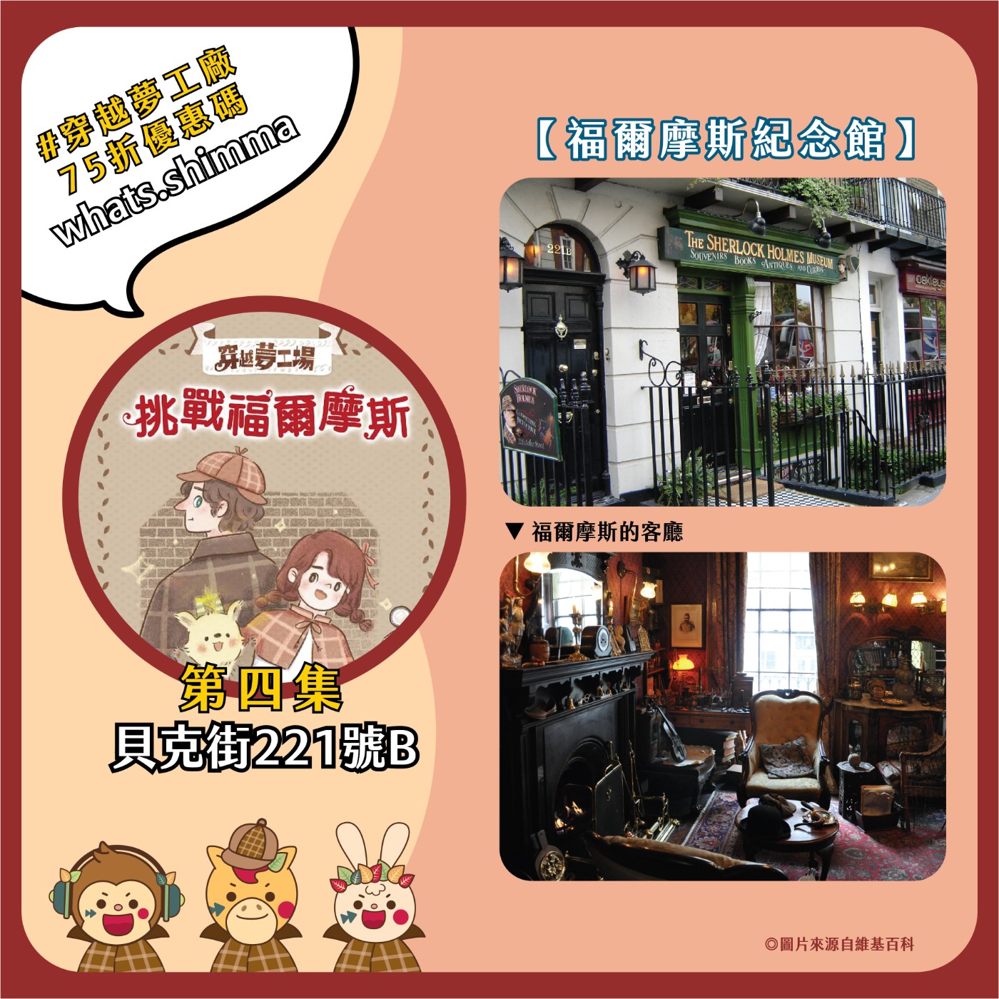 S4EP.60挑戰福爾摩斯(四)【中高年級讀本】 episode artwork