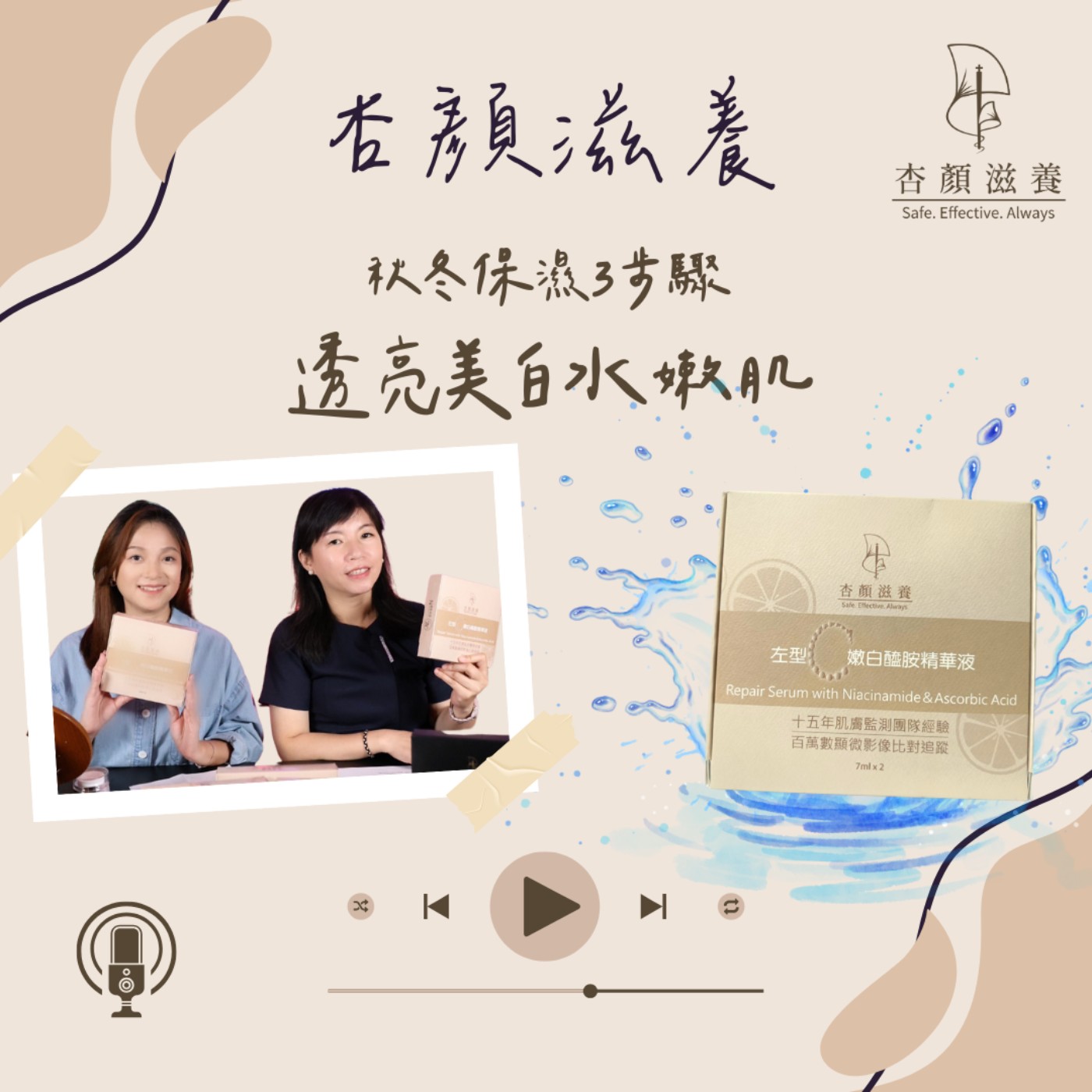 【護學美容】秋冬~保濕3步驟透亮美白🩷水嫩肌~｜杏顏滋養