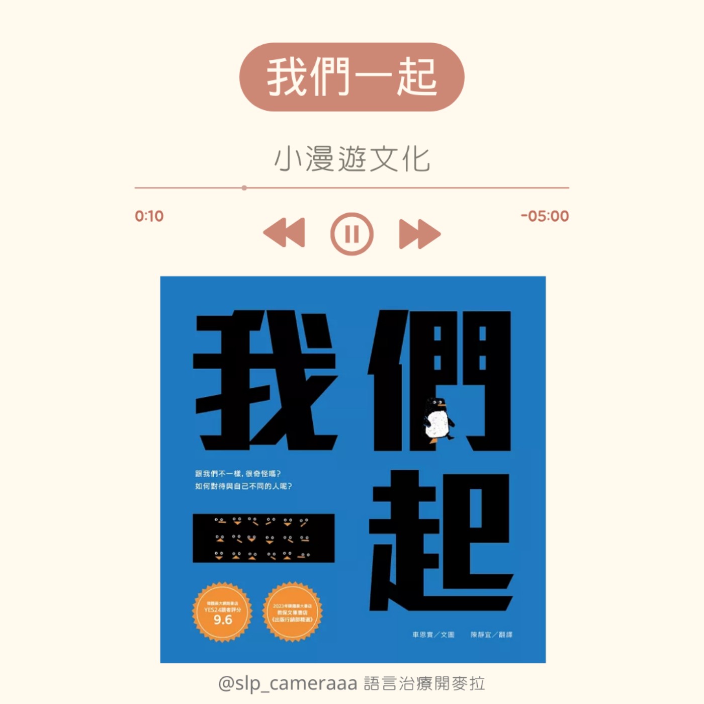 EP035 我們一起 episode artwork